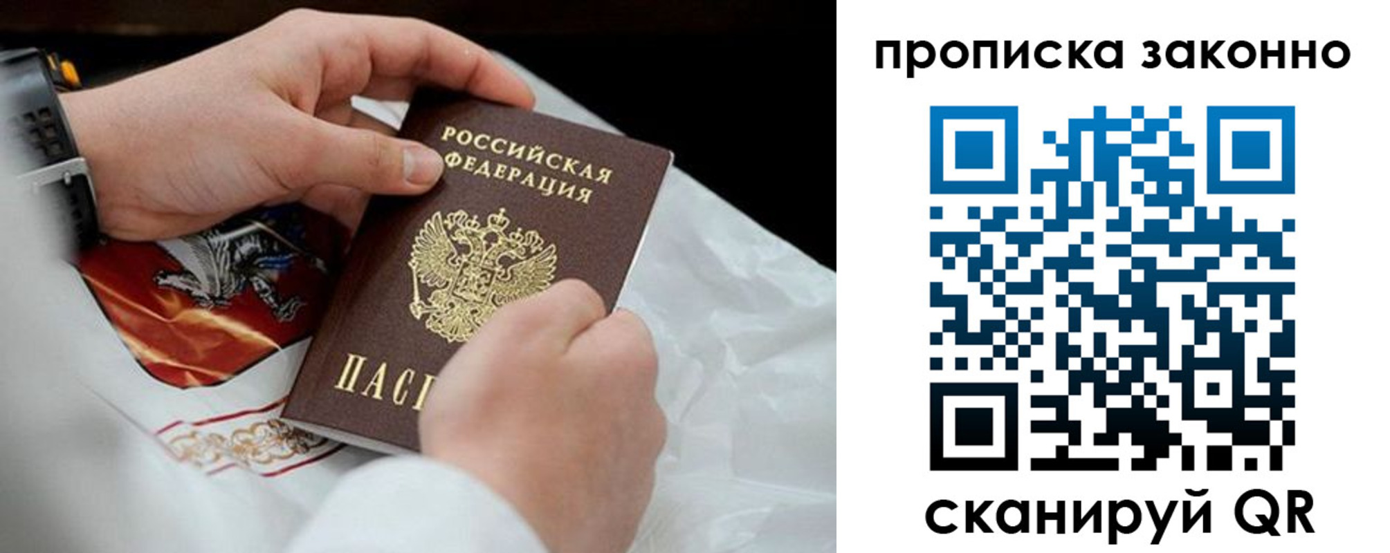 прописка в Могочи